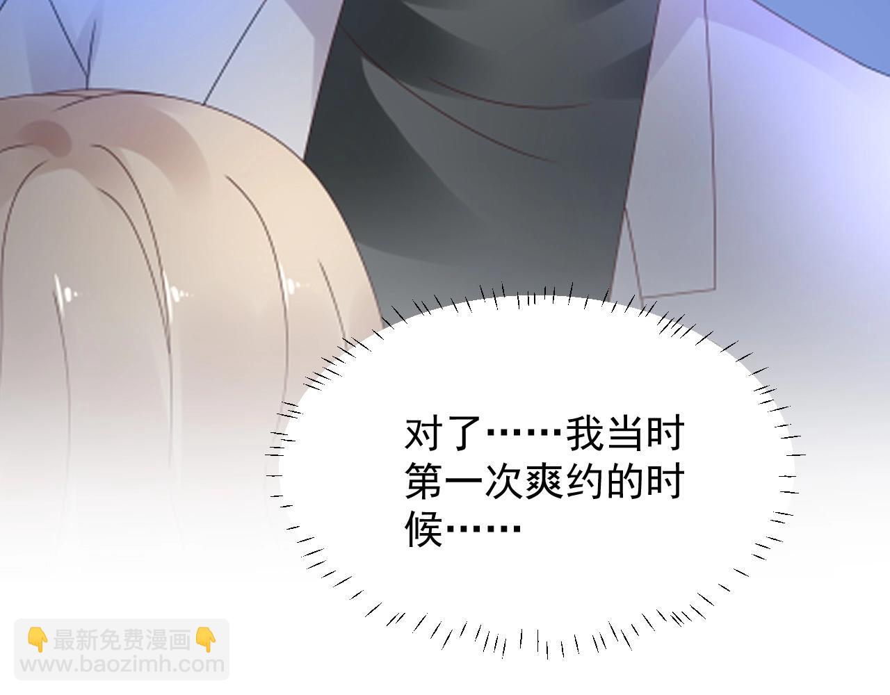 《总裁大人非我不可》第105话 我要你的心和全部 第41页