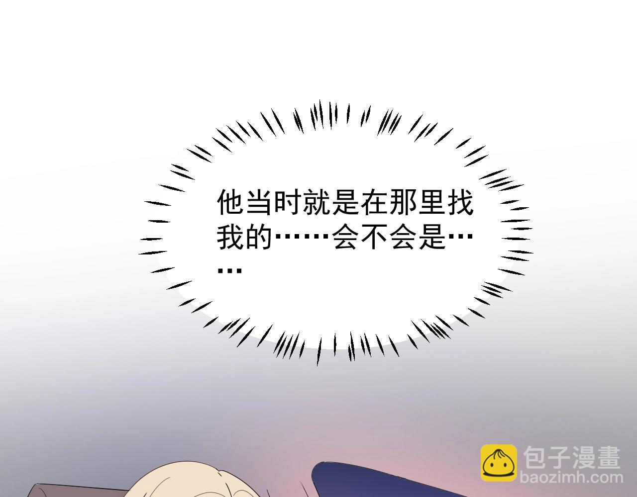 《总裁大人非我不可》第105话 我要你的心和全部 第42页