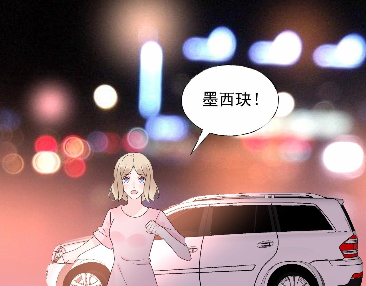 《总裁大人非我不可》第105话 我要你的心和全部 第50页