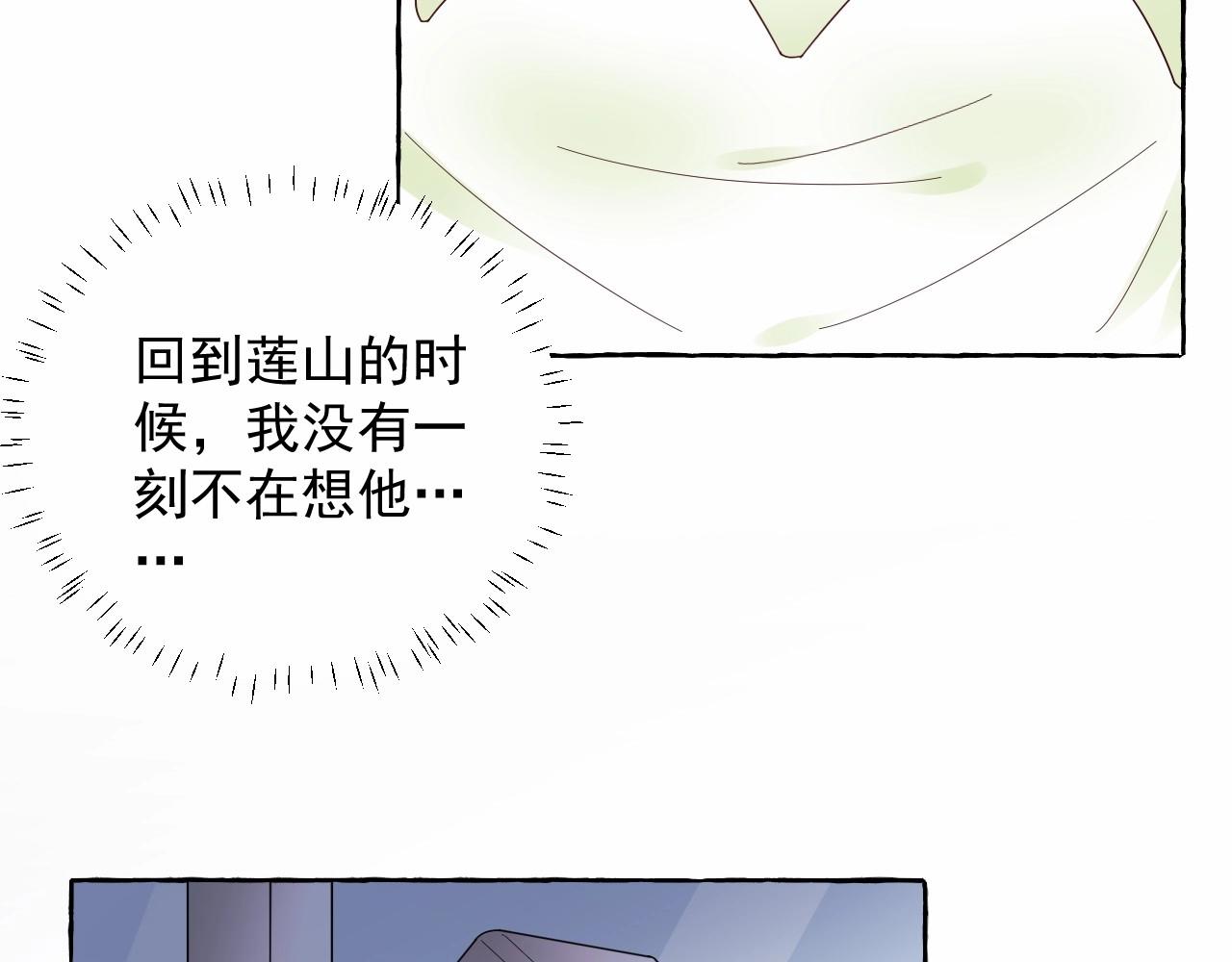 《总裁大人非我不可》第105话 我要你的心和全部 第8页