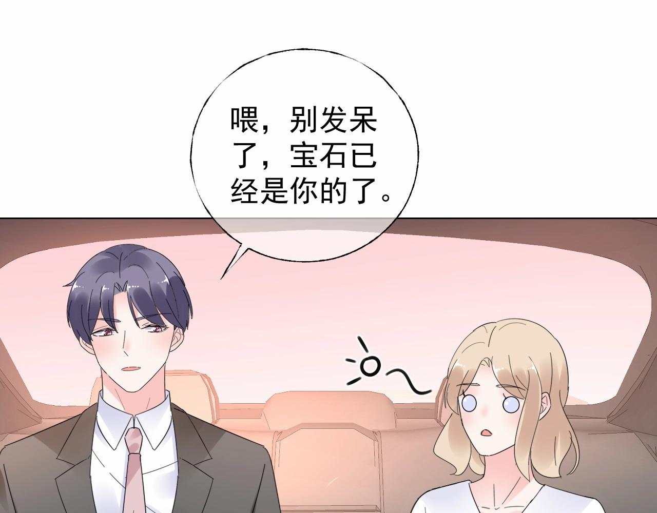 《总裁大人非我不可》第111话 亲力亲为给你赔罪 第15页