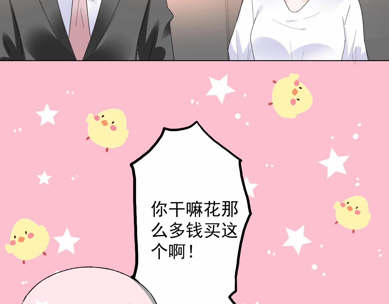 《总裁大人非我不可》第111话 亲力亲为给你赔罪 第16页