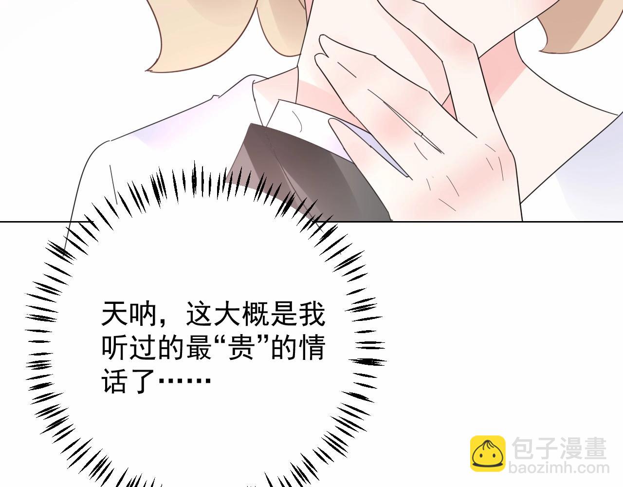 《总裁大人非我不可》第111话 亲力亲为给你赔罪 第24页