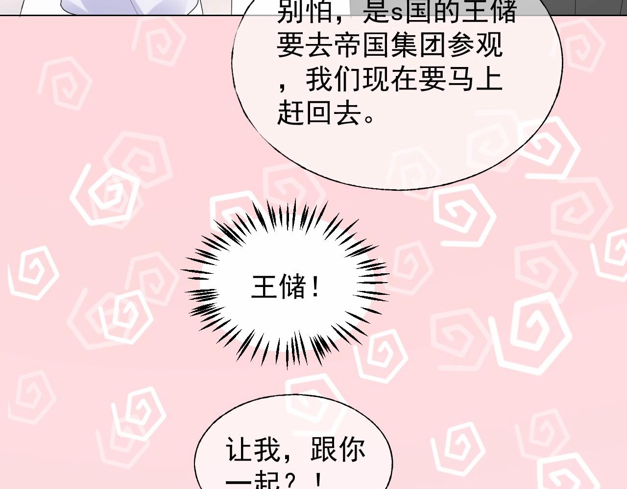 《总裁大人非我不可》第111话 亲力亲为给你赔罪 第31页