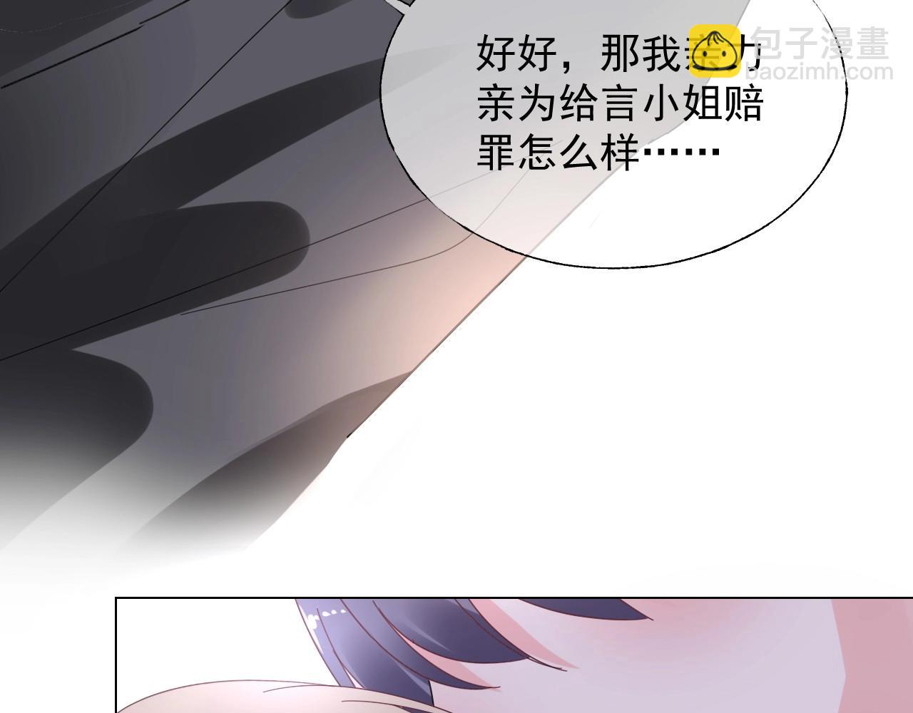 《总裁大人非我不可》第111话 亲力亲为给你赔罪 第46页