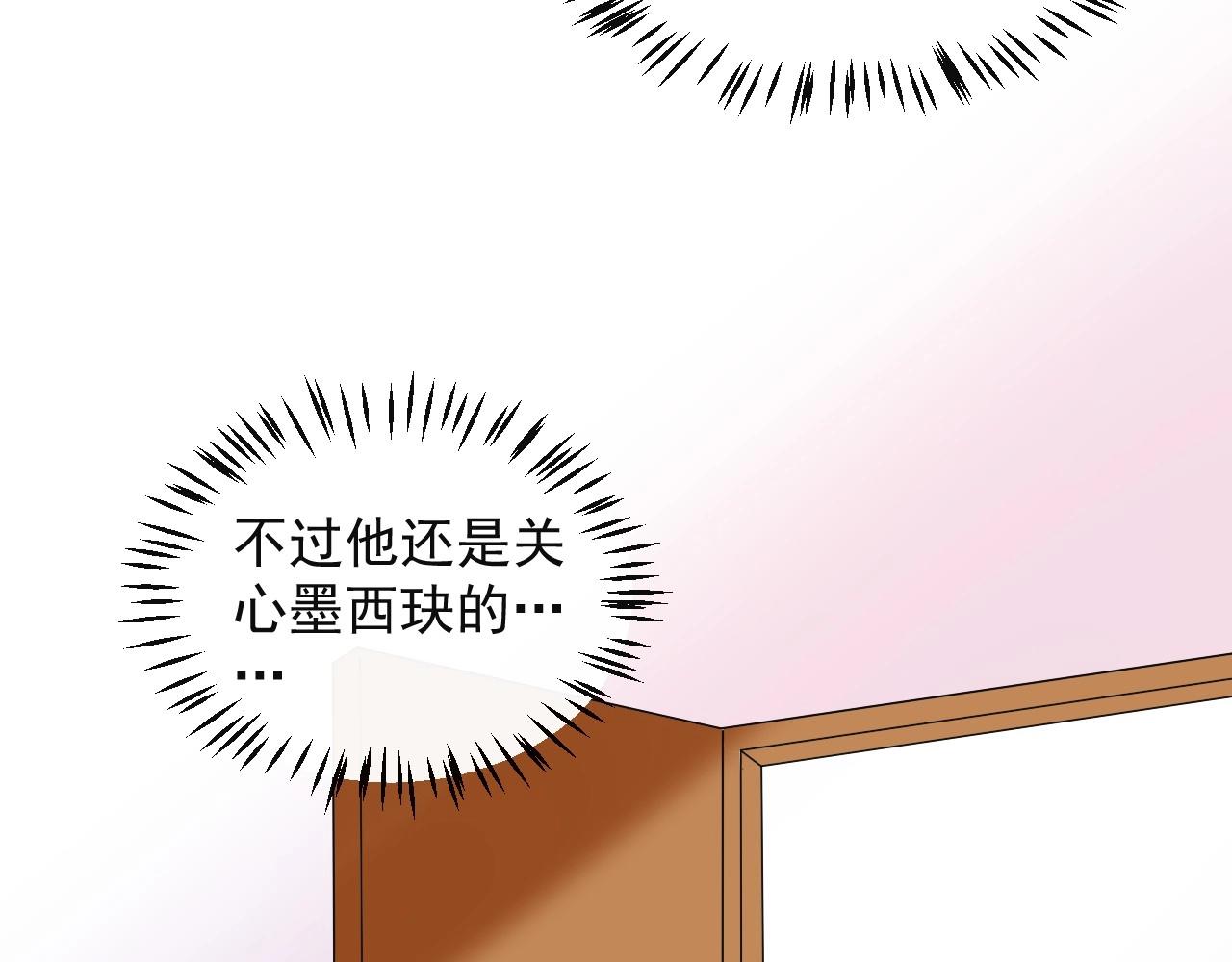 《总裁大人非我不可》第109话 他现在只听你的 第22页