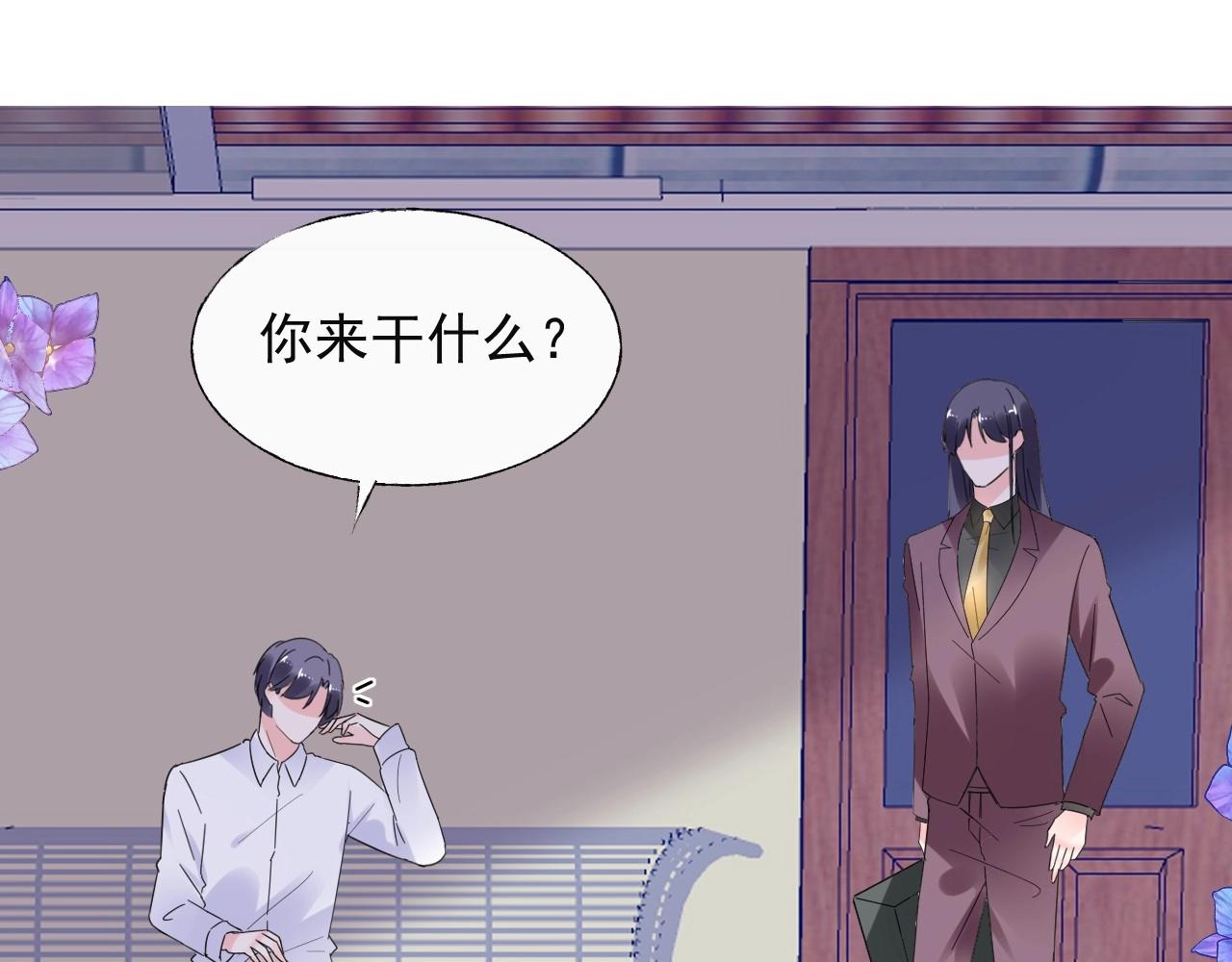 《总裁大人非我不可》第109话 他现在只听你的 第25页