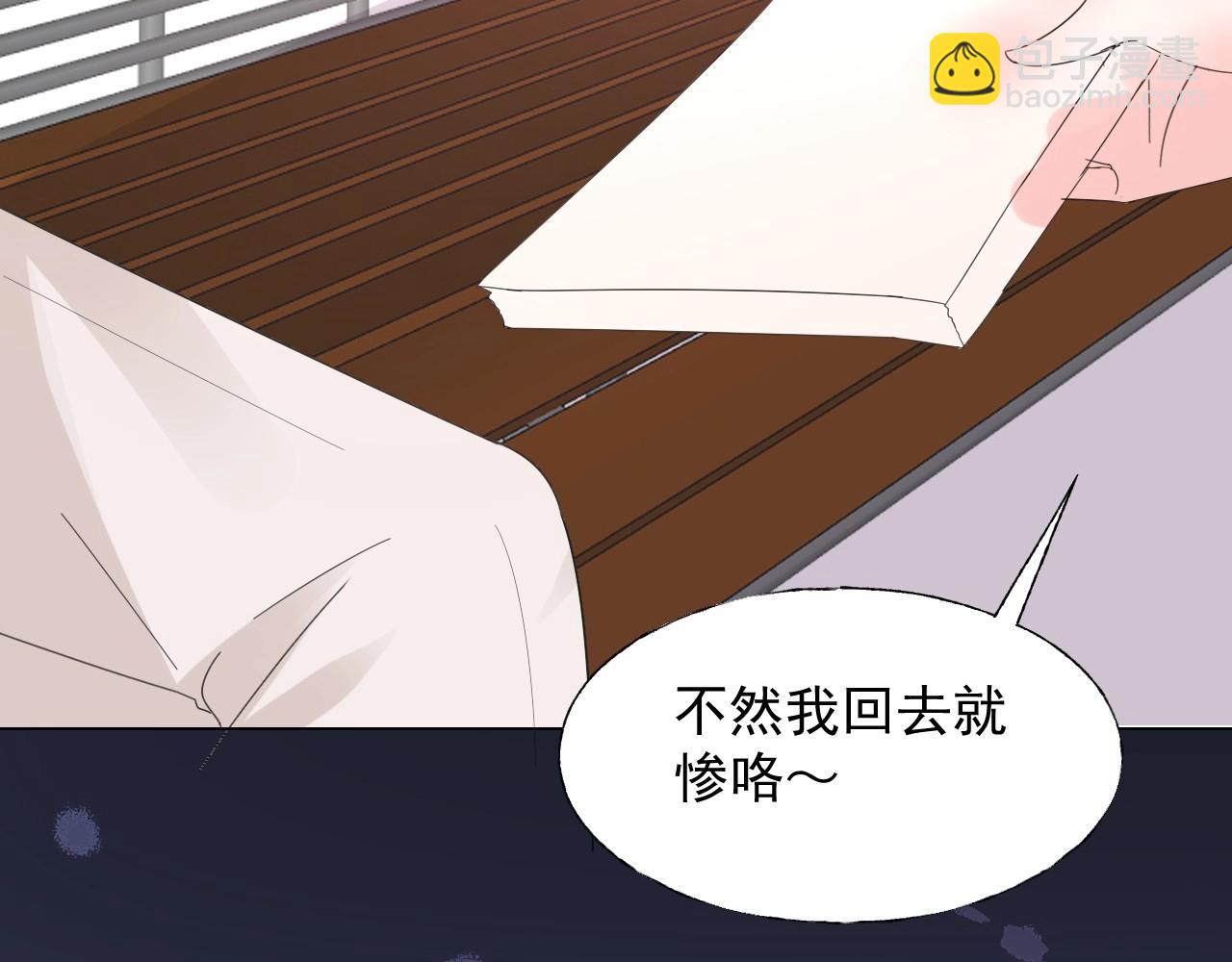 《总裁大人非我不可》第109话 他现在只听你的 第45页