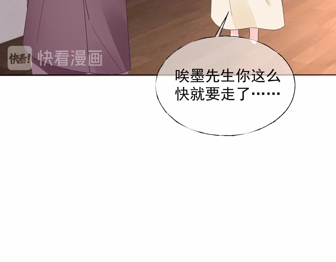 《总裁大人非我不可》第109话 他现在只听你的 第50页