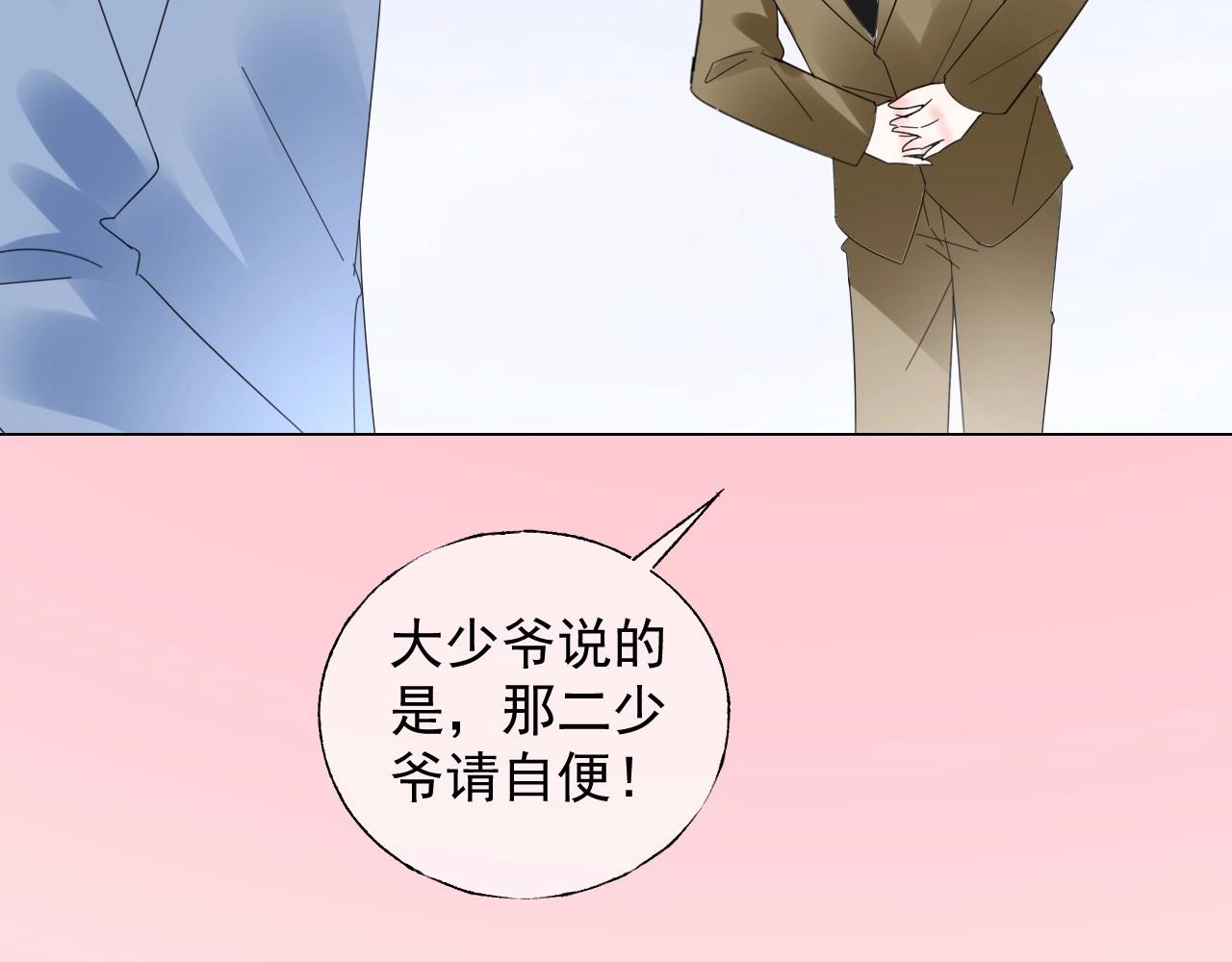 《总裁大人非我不可》第110话 你想要，我就买！ 第10页