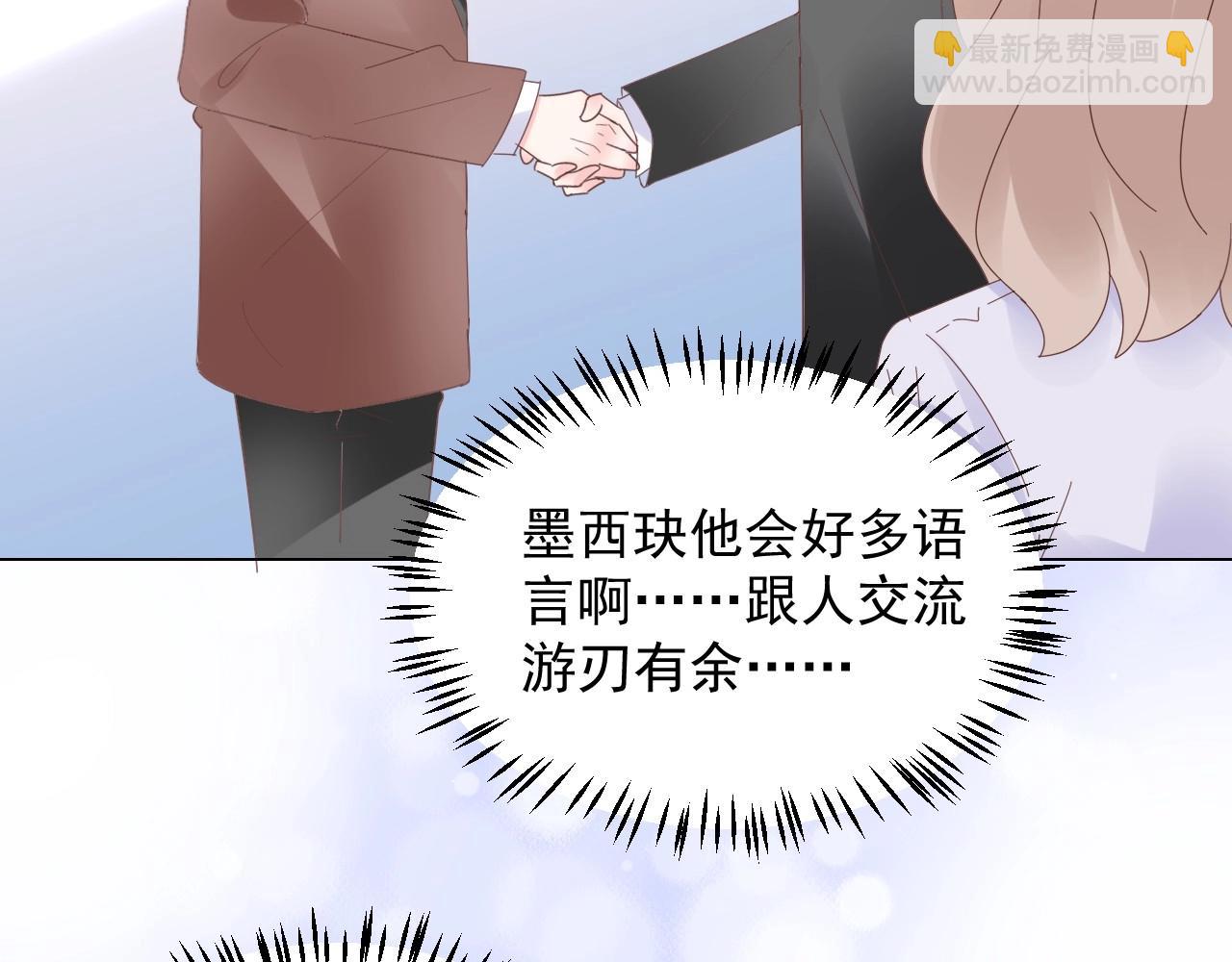 《总裁大人非我不可》第110话 你想要，我就买！ 第20页
