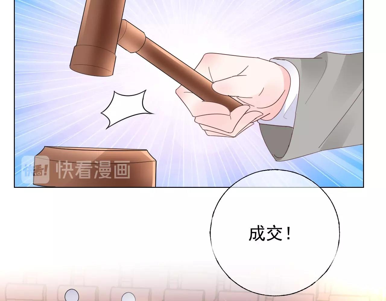 《总裁大人非我不可》第110话 你想要，我就买！ 第43页