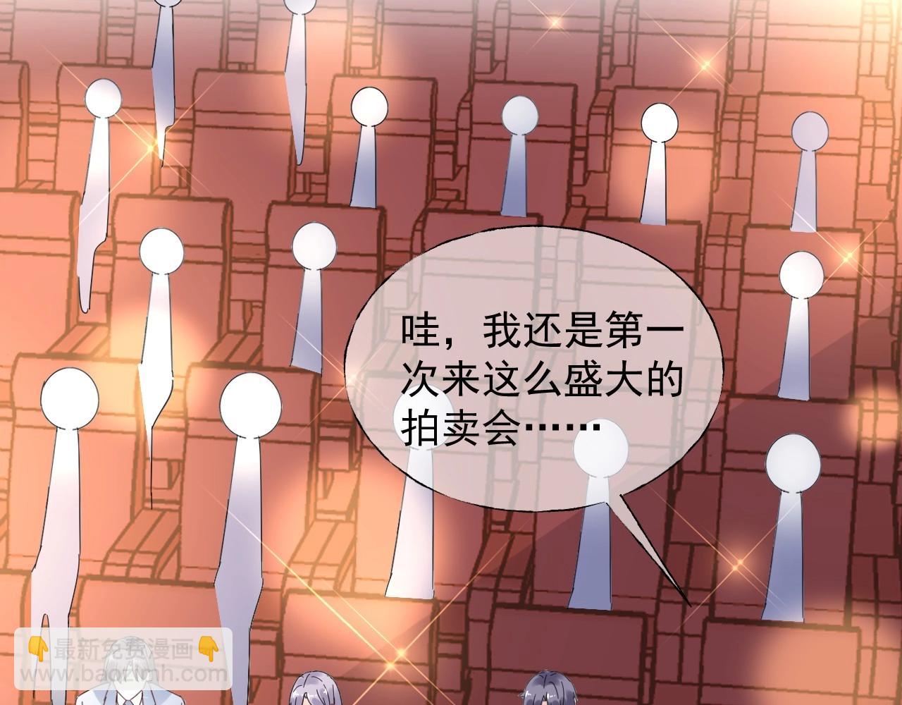 《总裁大人非我不可》第110话 你想要，我就买！ 第44页