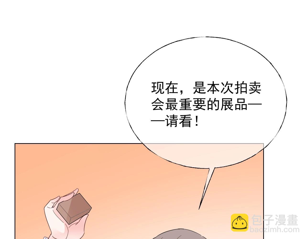 《总裁大人非我不可》第110话 你想要，我就买！ 第46页
