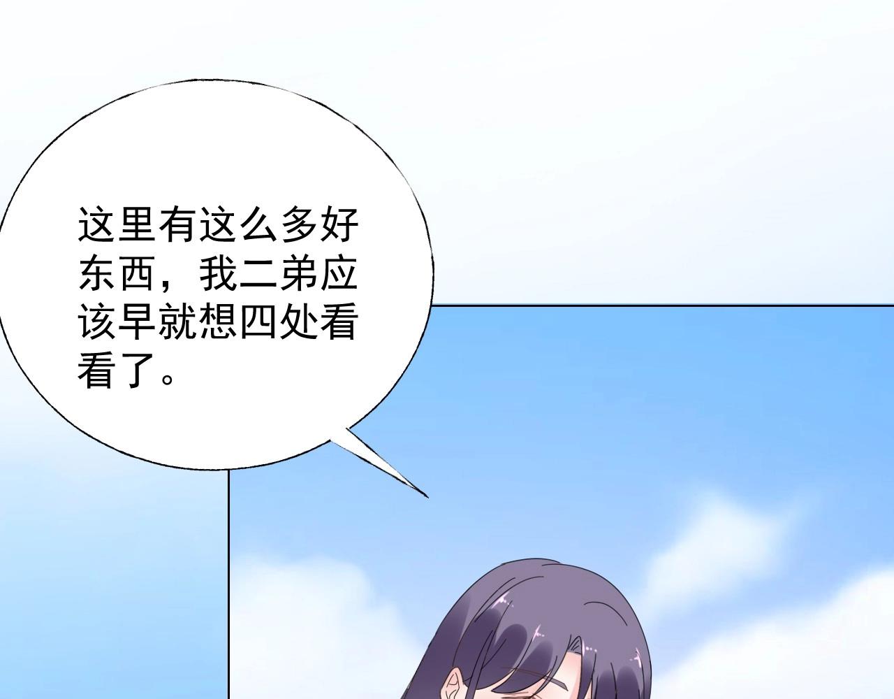 《总裁大人非我不可》第110话 你想要，我就买！ 第7页