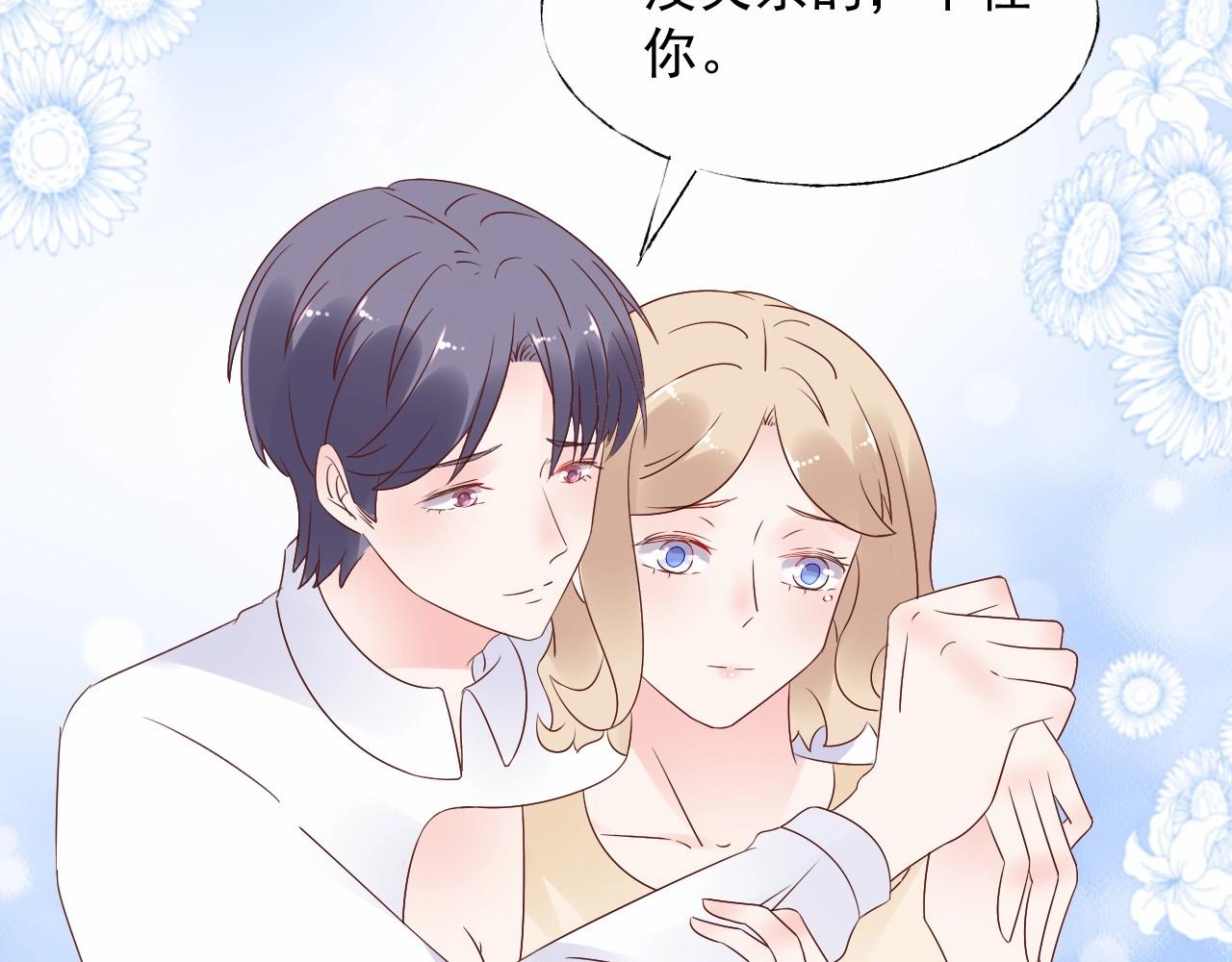 《总裁大人非我不可》第108话 到我怀里来 第13页