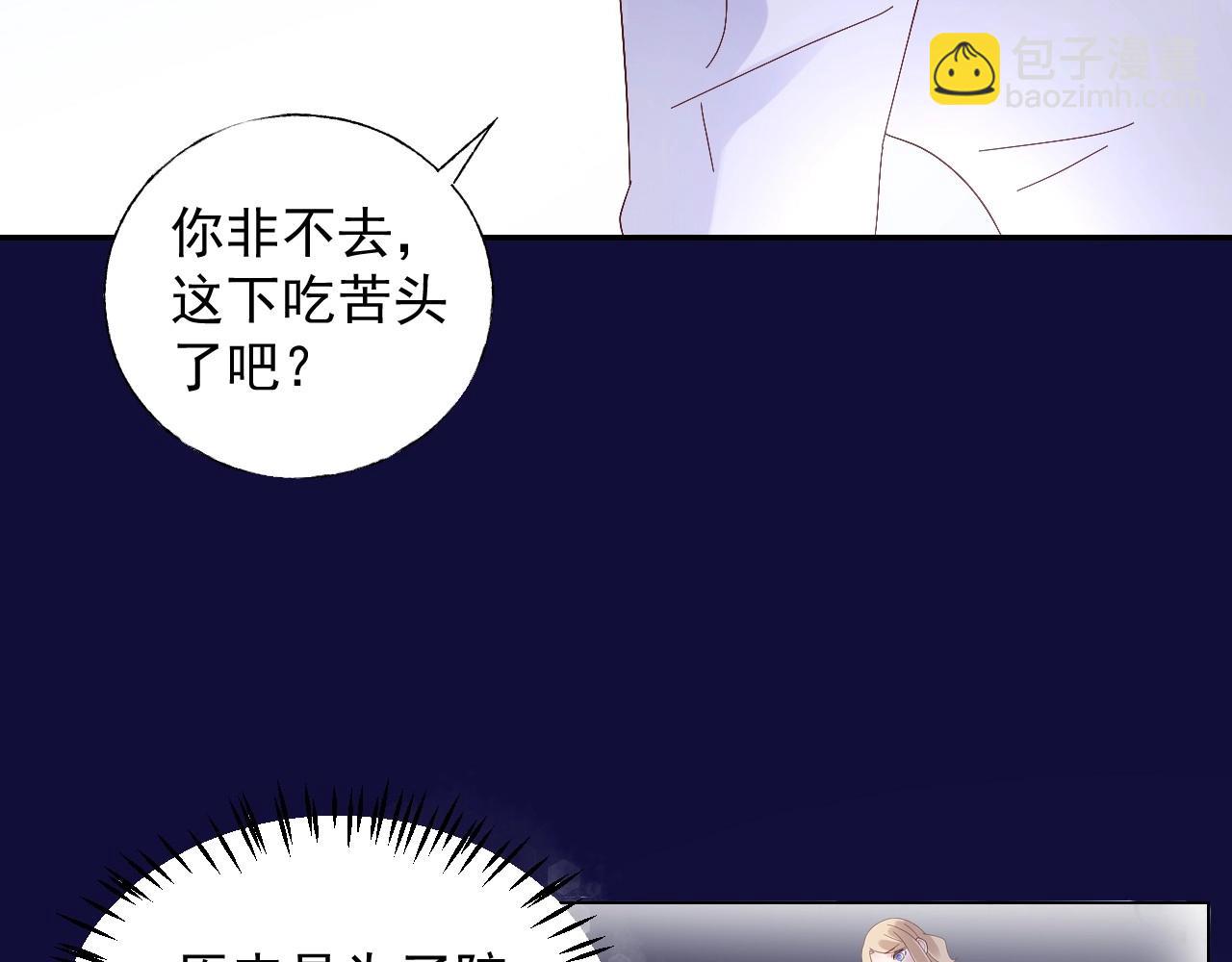 《总裁大人非我不可》第108话 到我怀里来 第28页