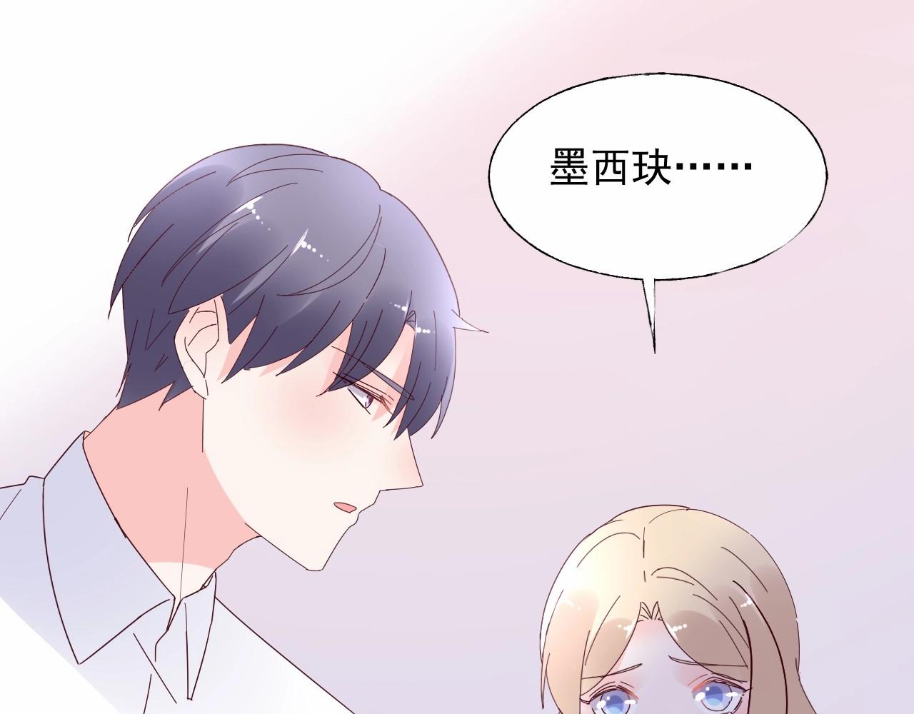 《总裁大人非我不可》第108话 到我怀里来 第41页