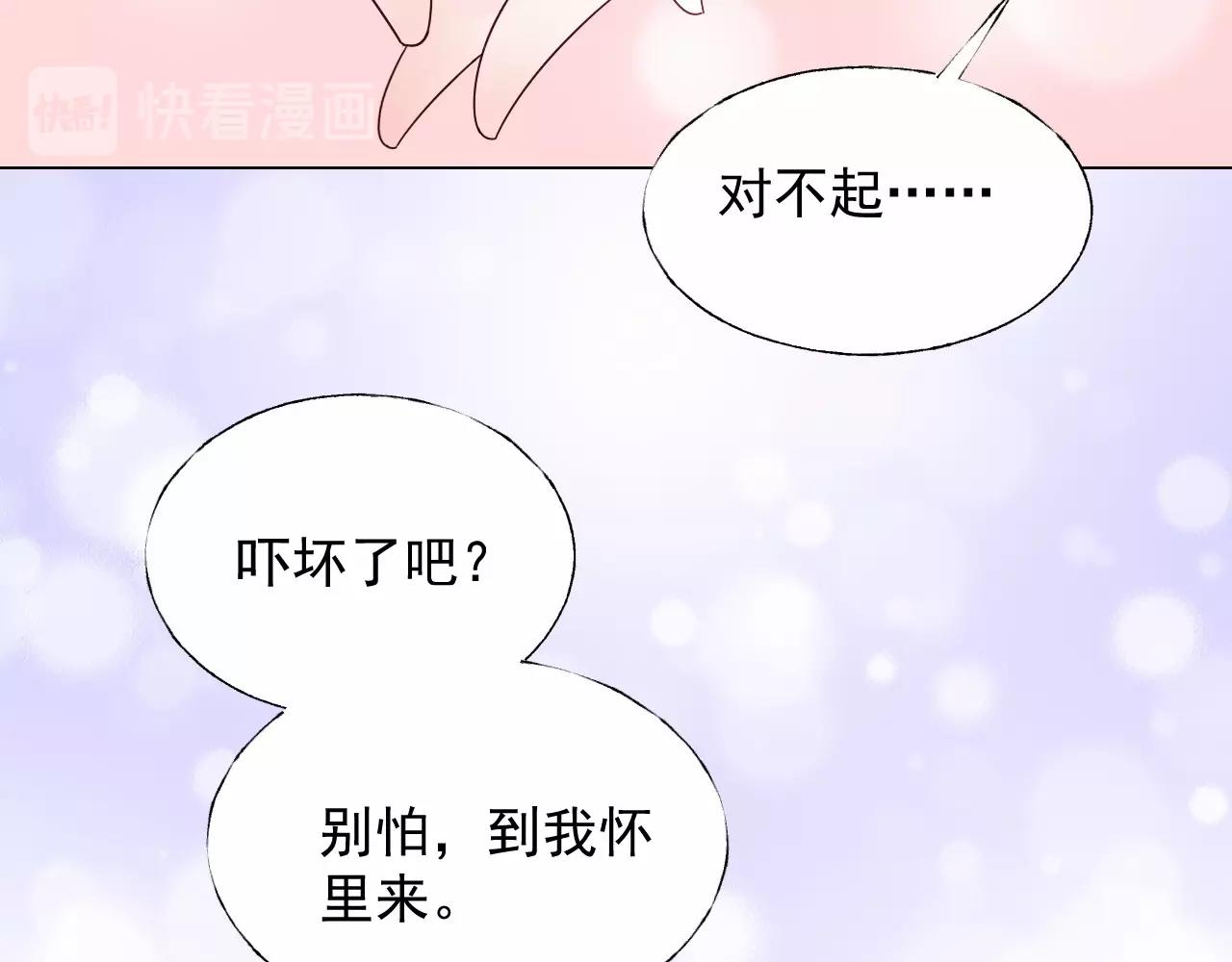《总裁大人非我不可》第108话 到我怀里来 第44页