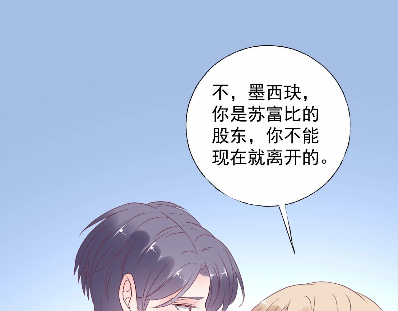《总裁大人非我不可》第108话 到我怀里来 第49页