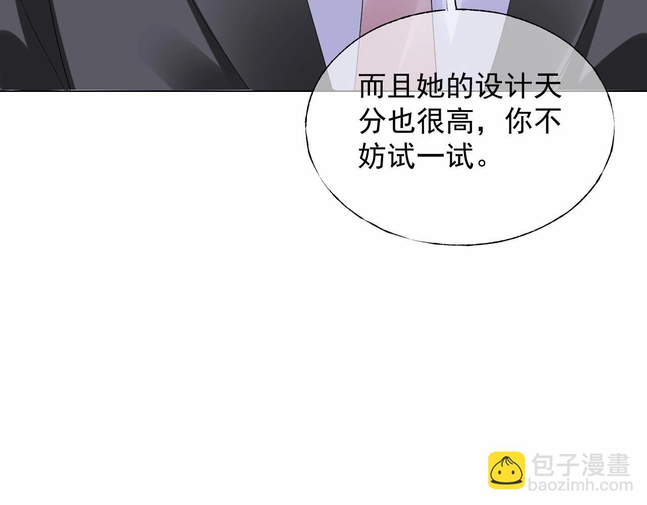 《总裁大人非我不可》第112话 为王子设计珠宝 第17页