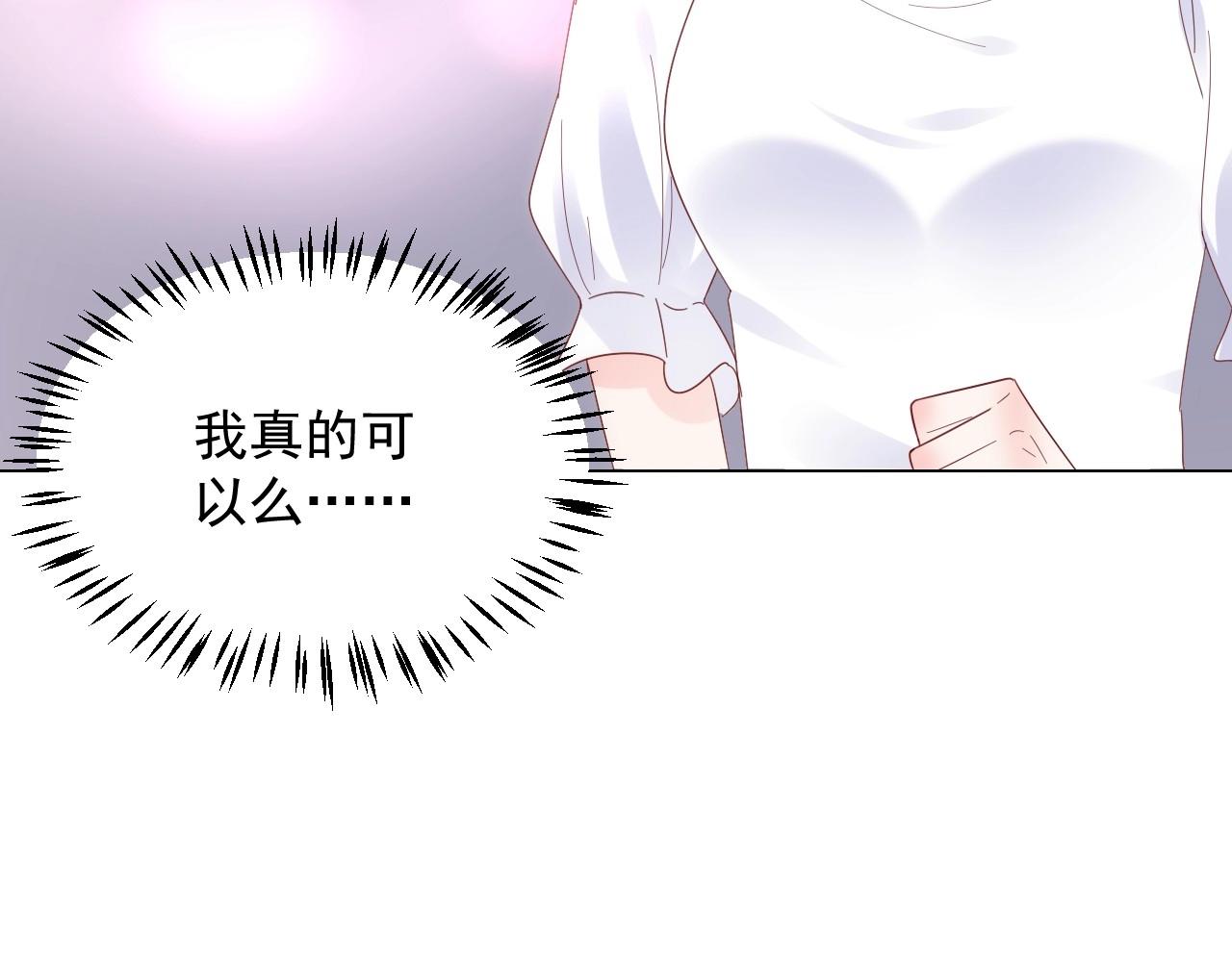 《总裁大人非我不可》第112话 为王子设计珠宝 第20页