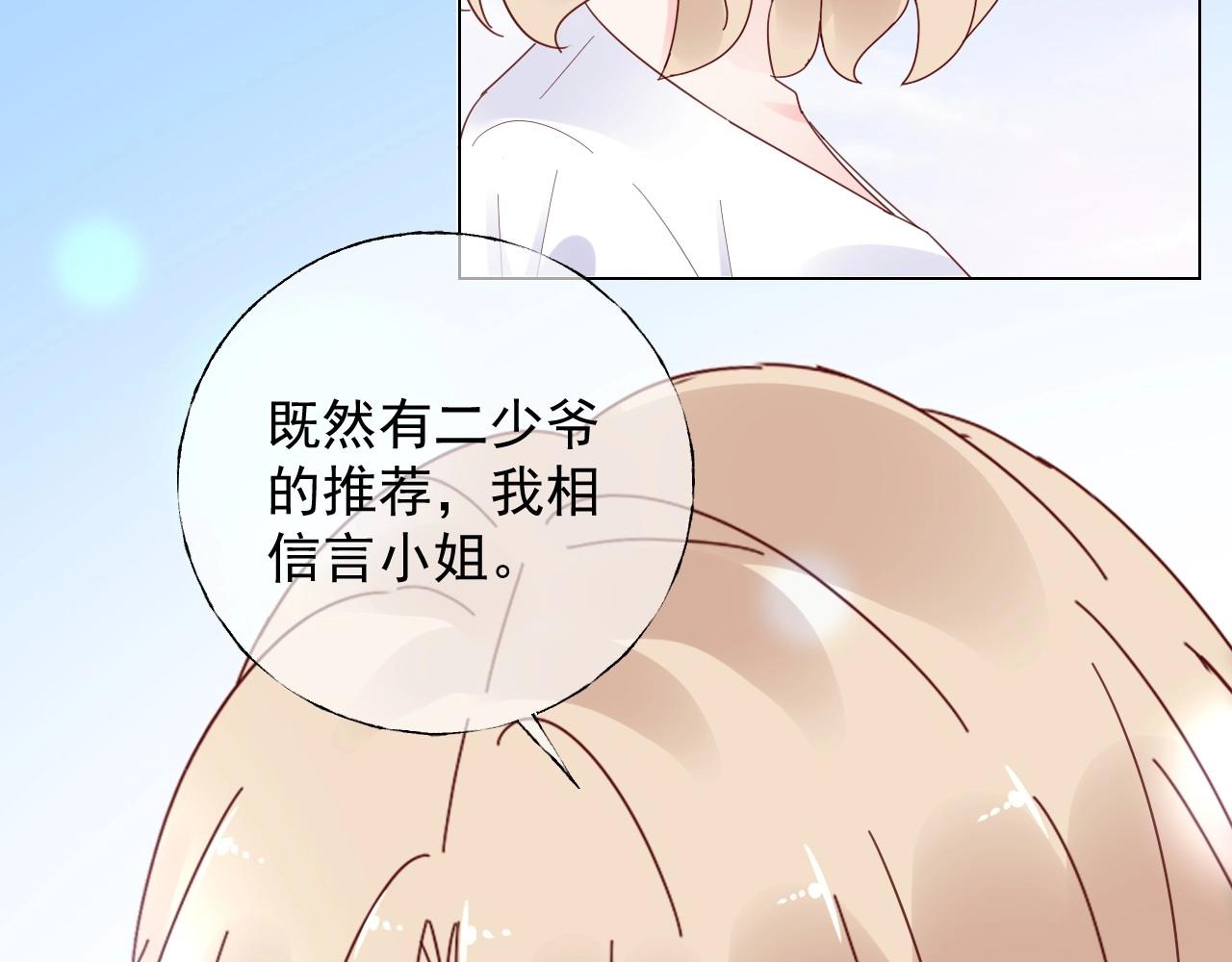 《总裁大人非我不可》第112话 为王子设计珠宝 第22页