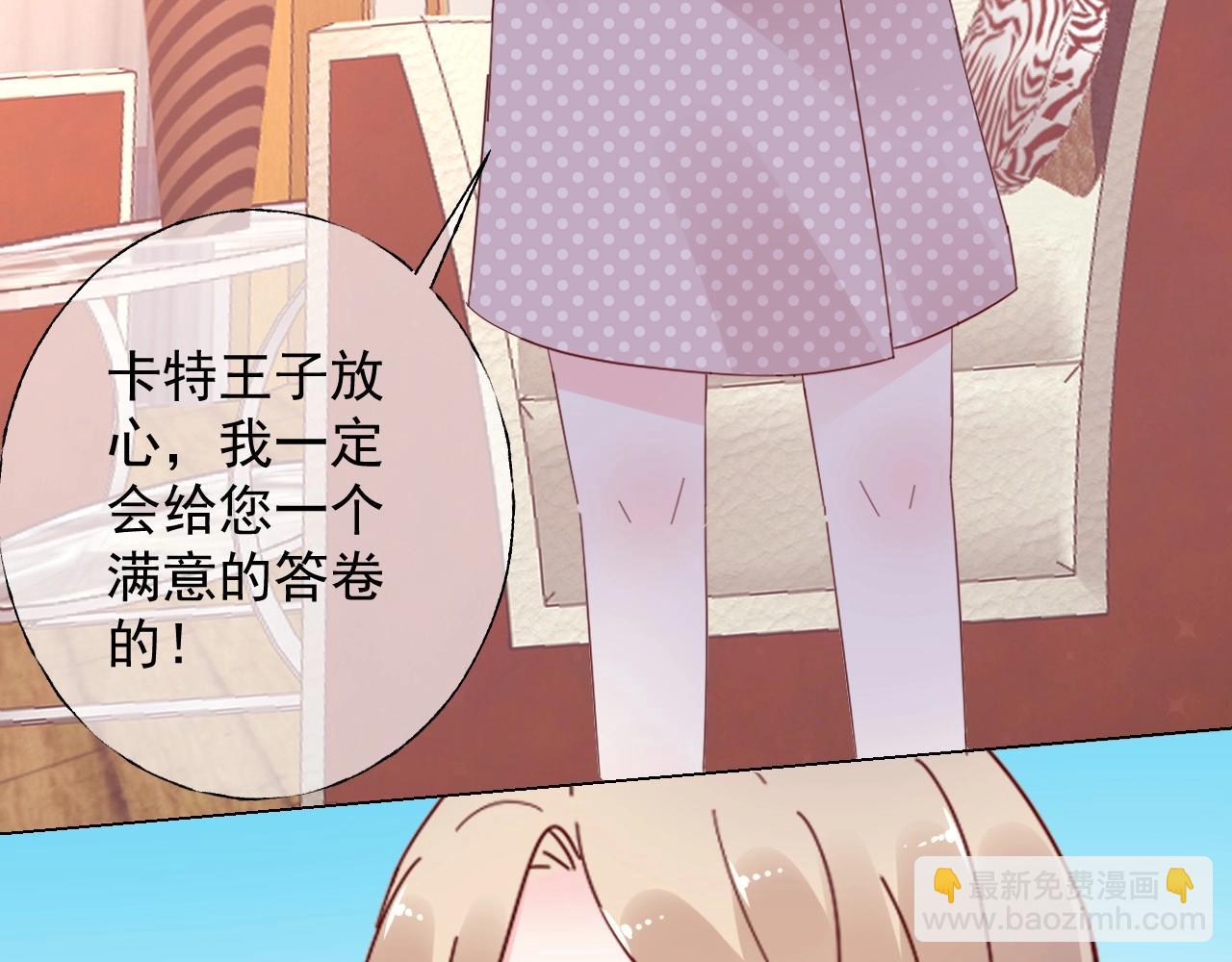 《总裁大人非我不可》第112话 为王子设计珠宝 第26页