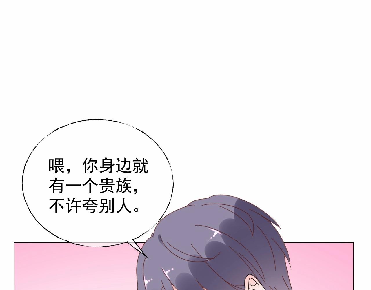 《总裁大人非我不可》第112话 为王子设计珠宝 第36页