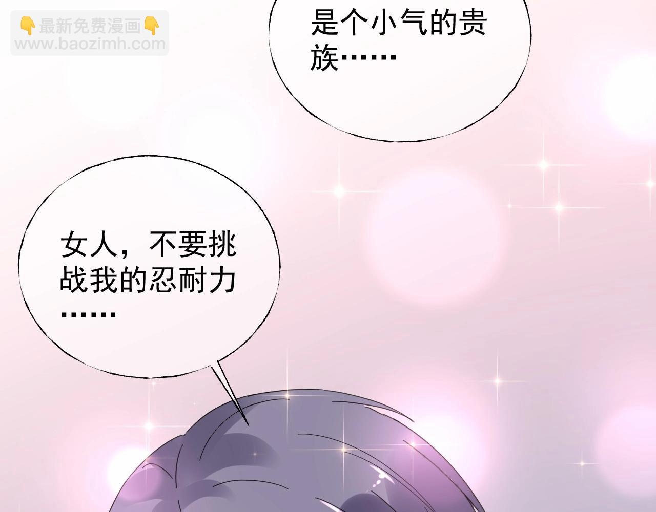 《总裁大人非我不可》第112话 为王子设计珠宝 第38页