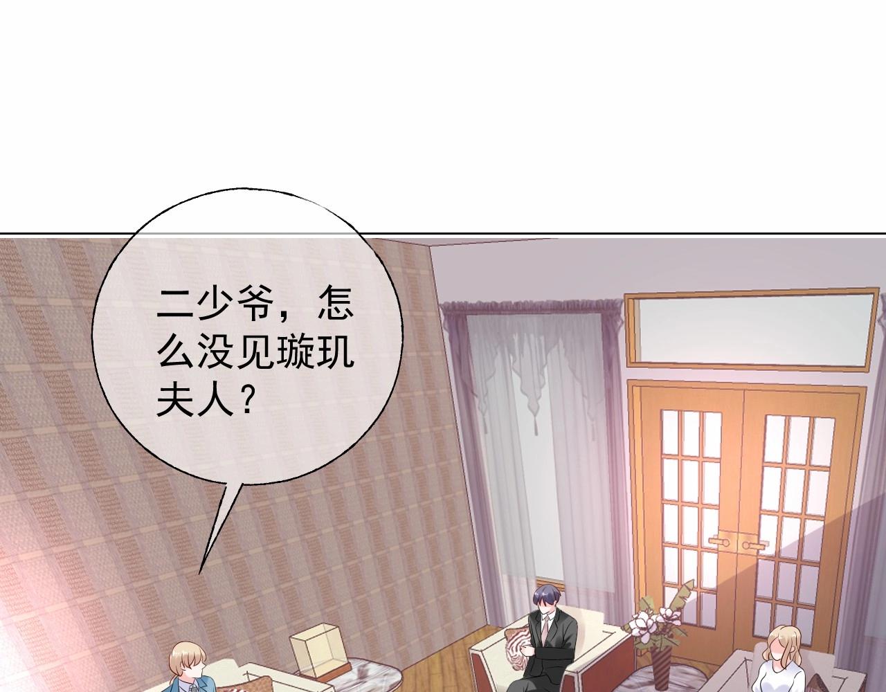 《总裁大人非我不可》第112话 为王子设计珠宝 第3页