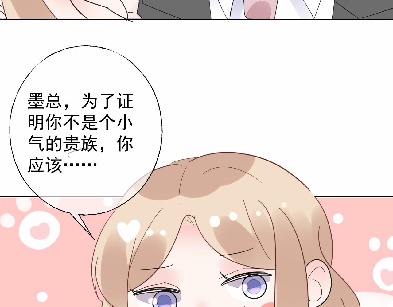 《总裁大人非我不可》第112话 为王子设计珠宝 第40页