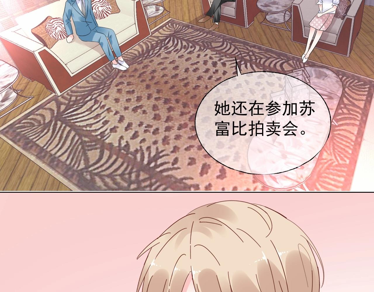 《总裁大人非我不可》第112话 为王子设计珠宝 第4页