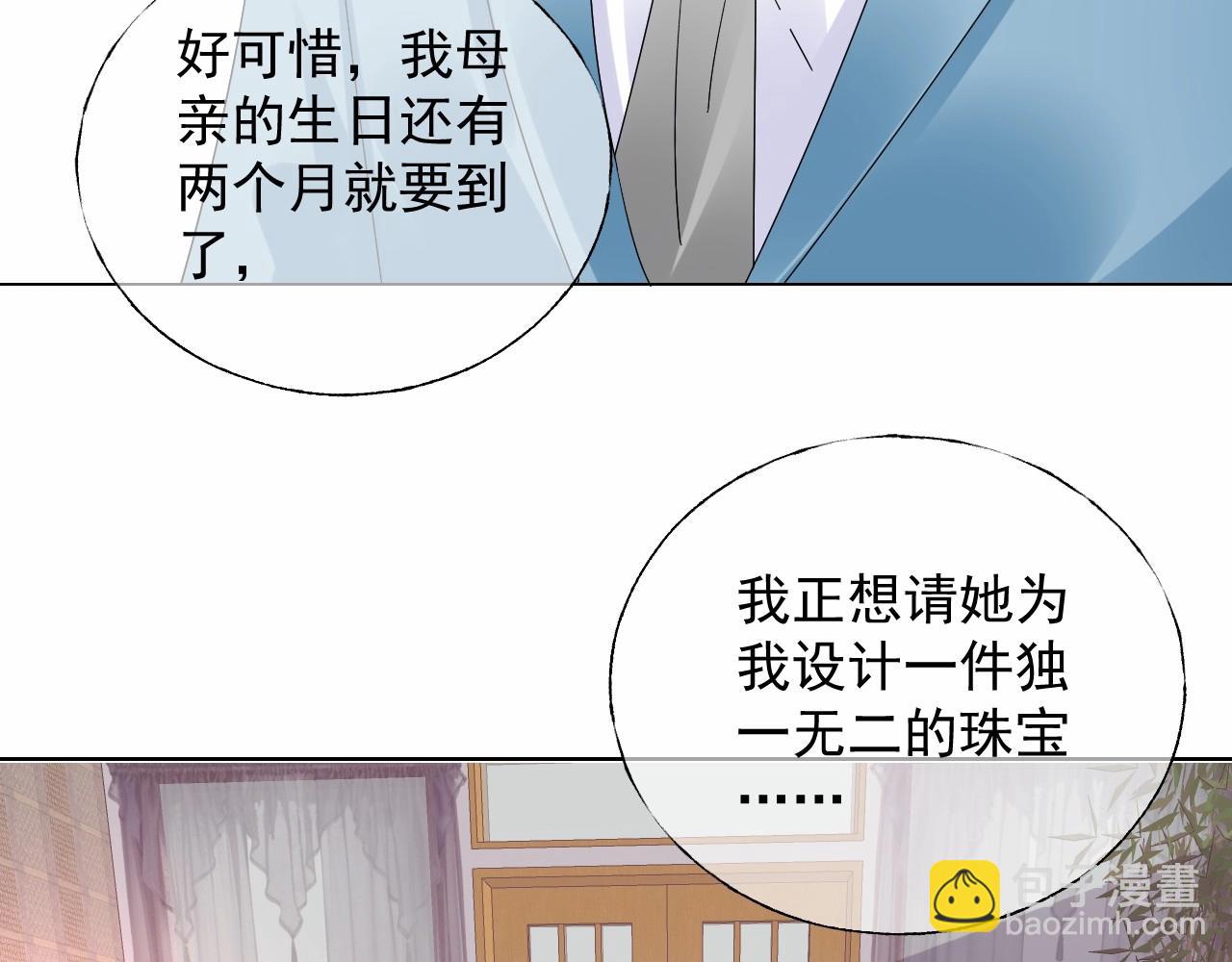 《总裁大人非我不可》第112话 为王子设计珠宝 第6页