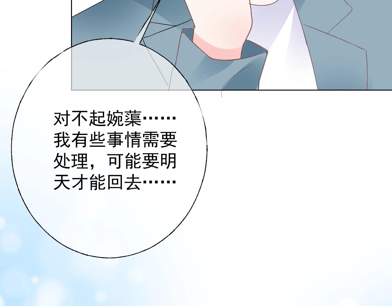 《总裁大人非我不可》第114话 玫瑰花的生日礼物 第22页