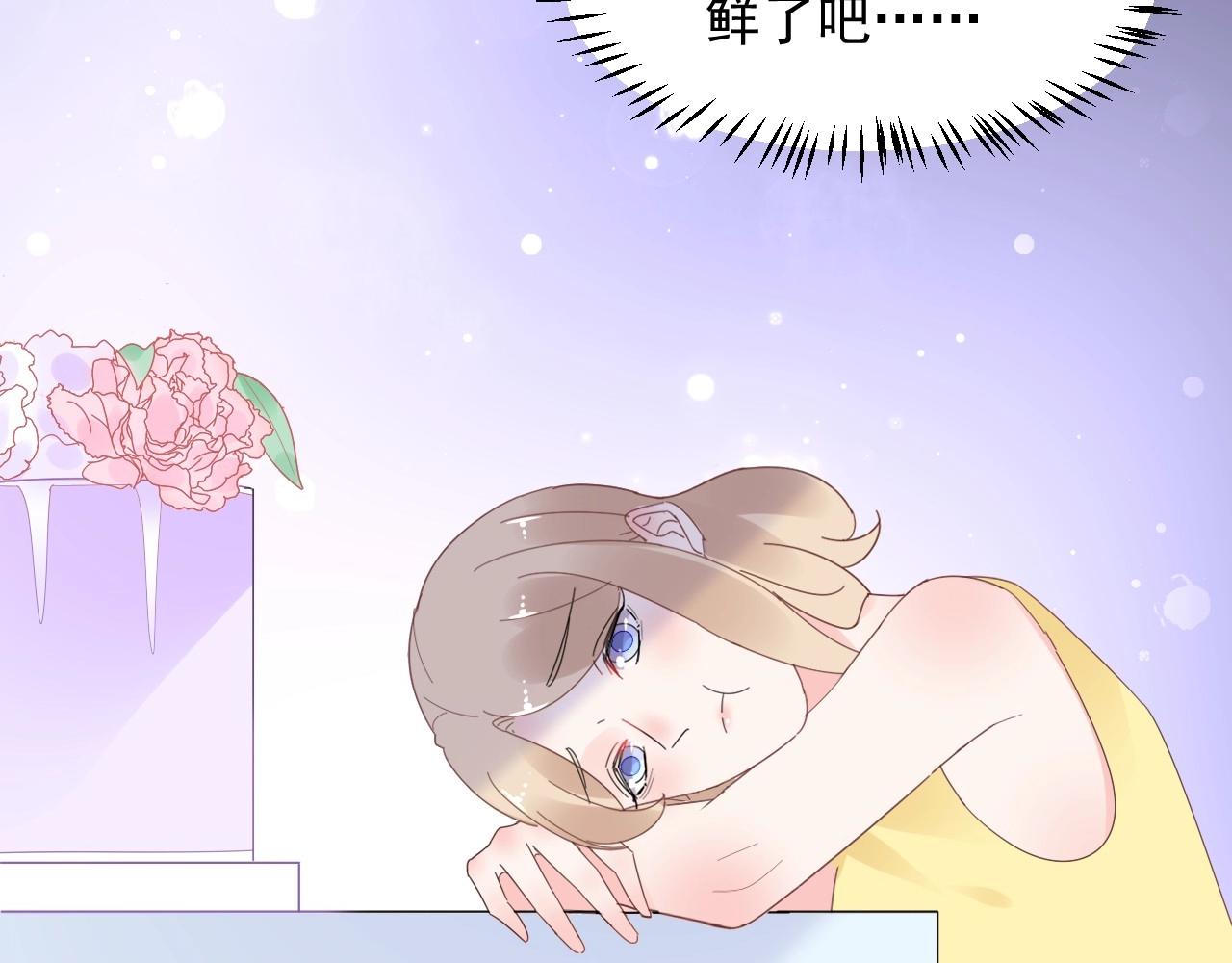 《总裁大人非我不可》第114话 玫瑰花的生日礼物 第32页