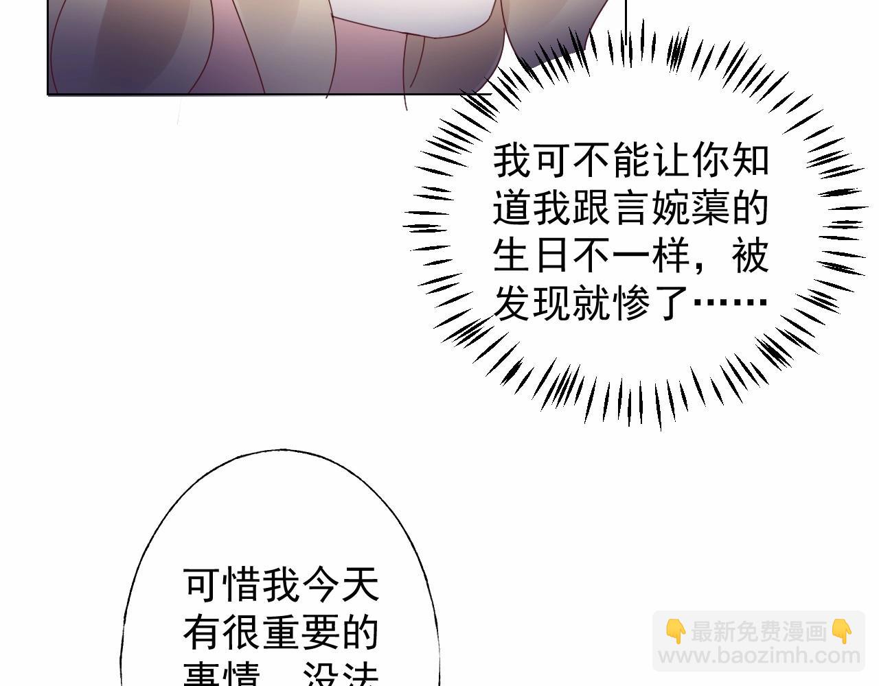 《总裁大人非我不可》第114话 玫瑰花的生日礼物 第6页