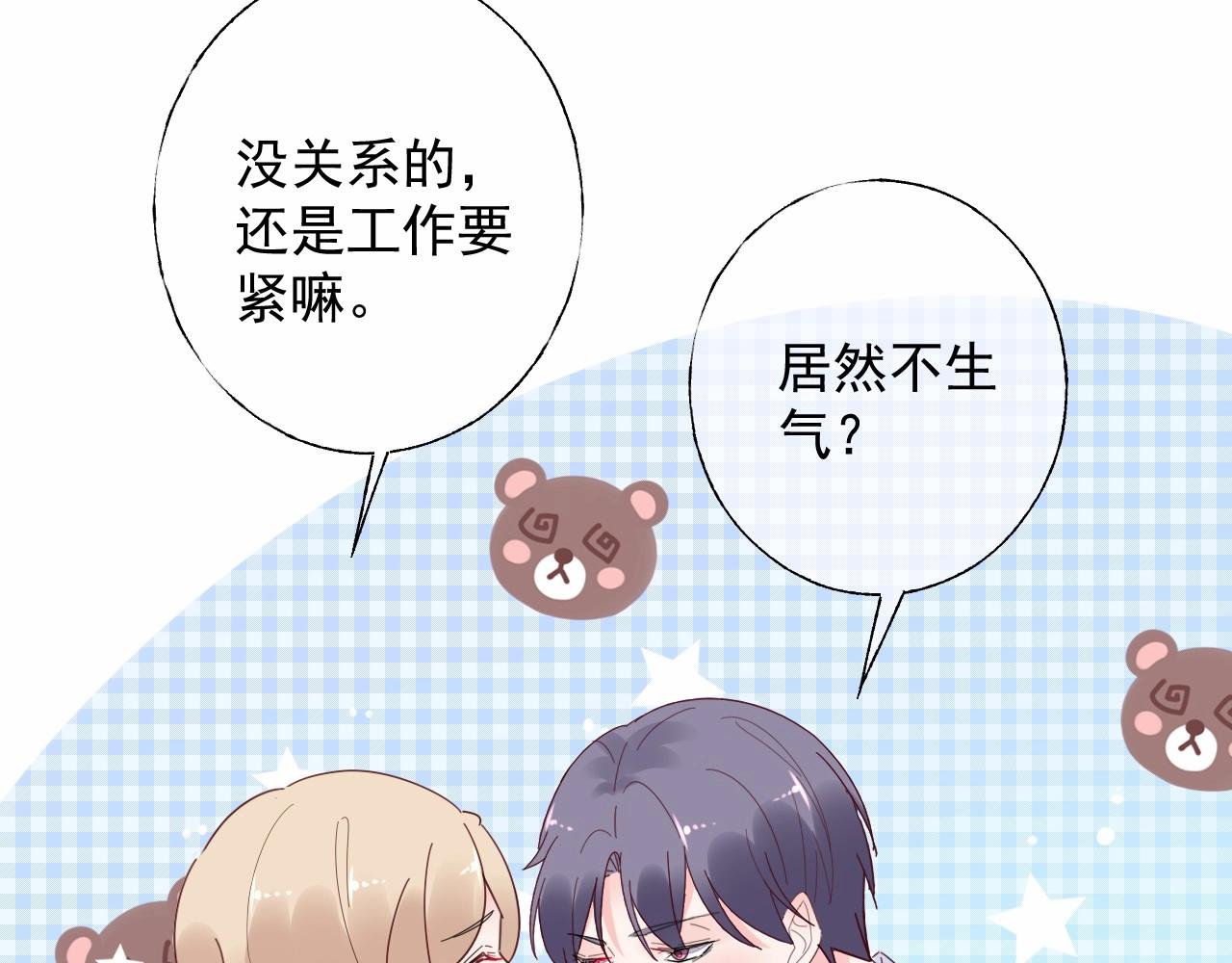 《总裁大人非我不可》第114话 玫瑰花的生日礼物 第9页