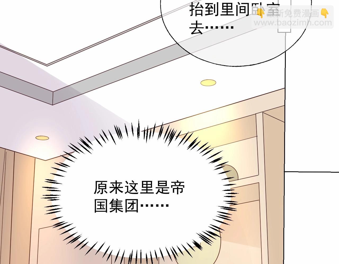 《总裁大人非我不可》第115话 他对玫瑰严重过敏 第10页
