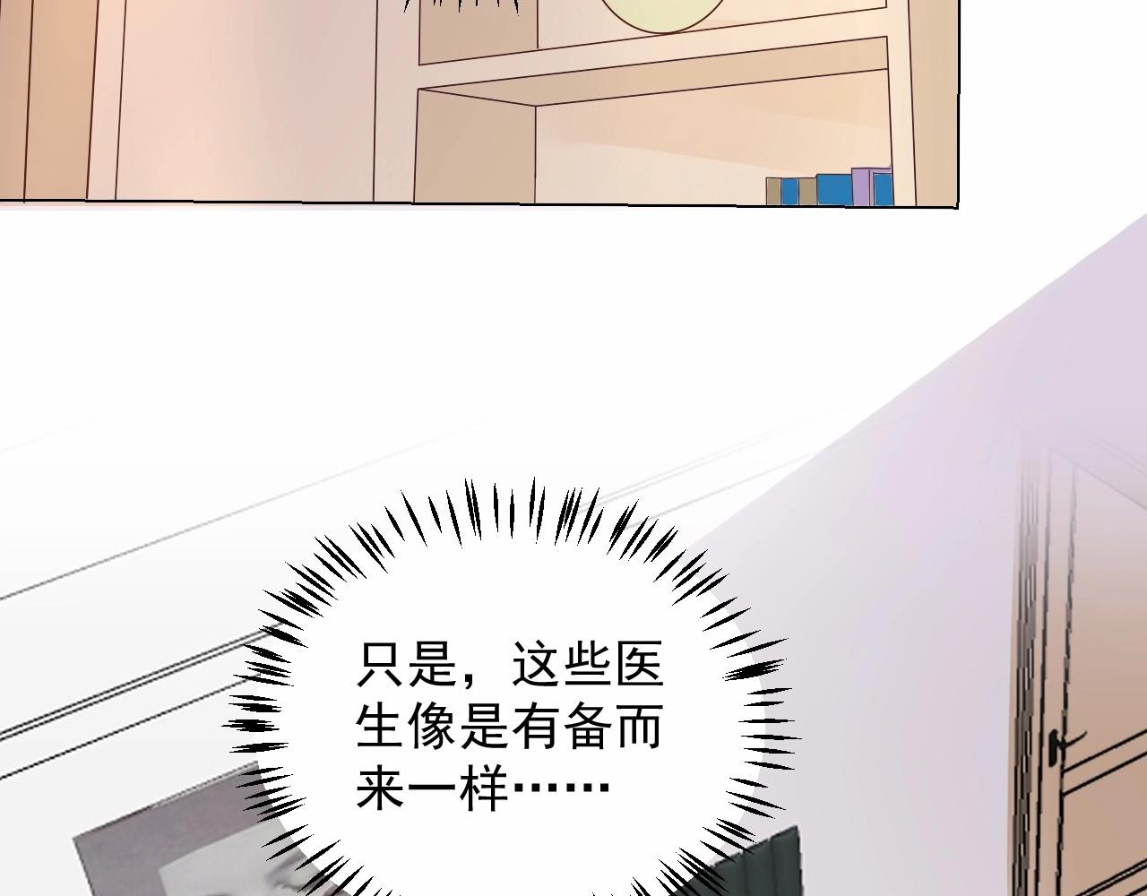 《总裁大人非我不可》第115话 他对玫瑰严重过敏 第11页