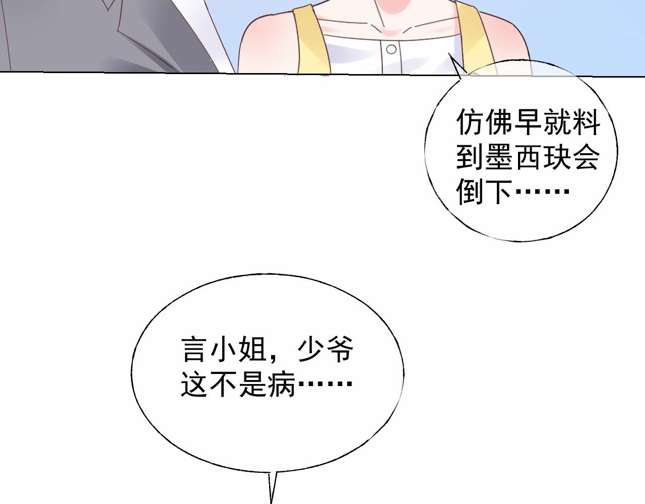 《总裁大人非我不可》第115话 他对玫瑰严重过敏 第15页