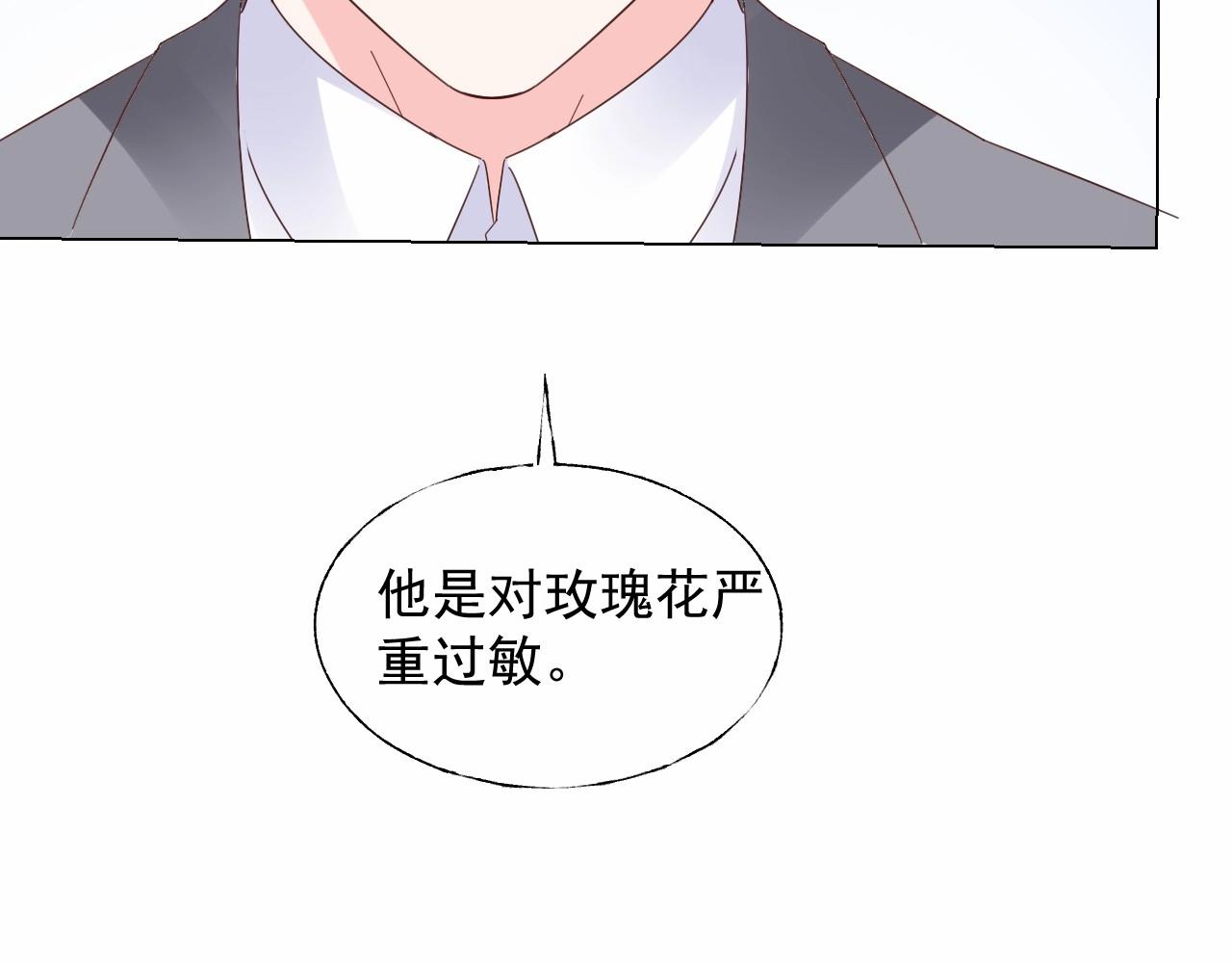 《总裁大人非我不可》第115话 他对玫瑰严重过敏 第17页