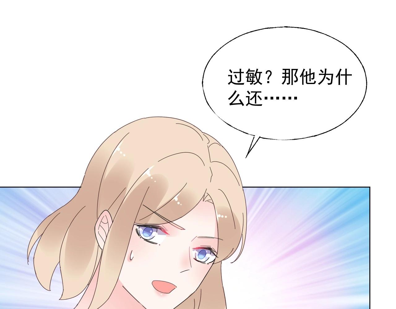 《总裁大人非我不可》第115话 他对玫瑰严重过敏 第18页