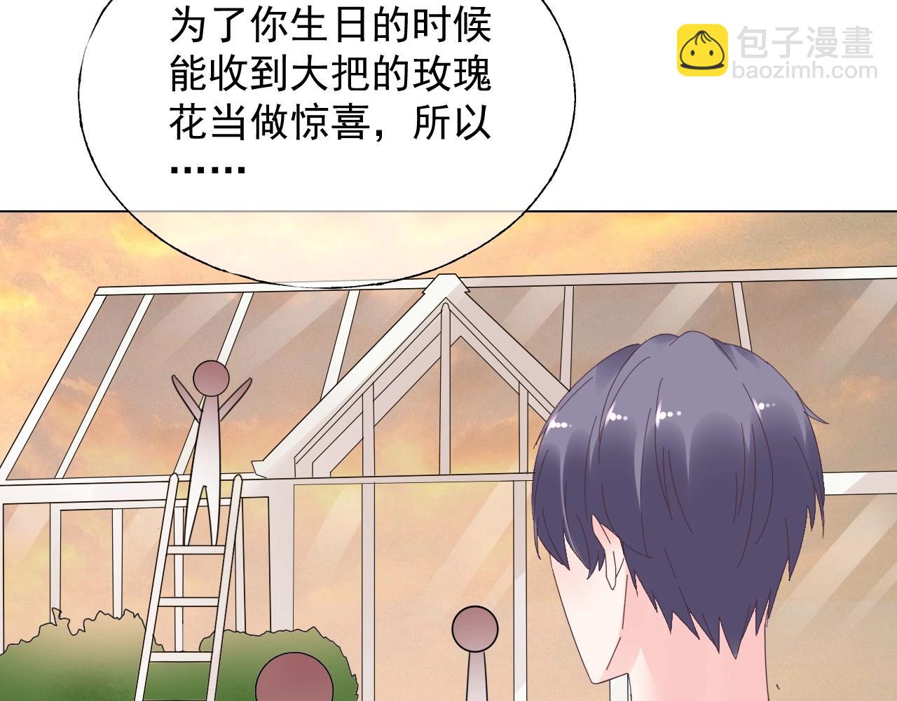 《总裁大人非我不可》第115话 他对玫瑰严重过敏 第20页