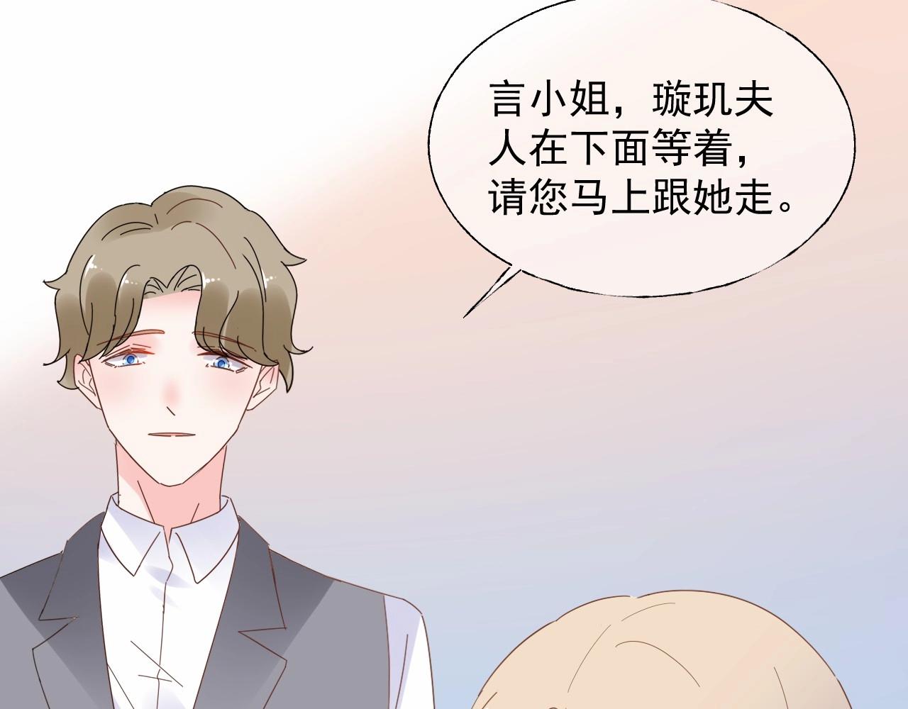 《总裁大人非我不可》第115话 他对玫瑰严重过敏 第47页