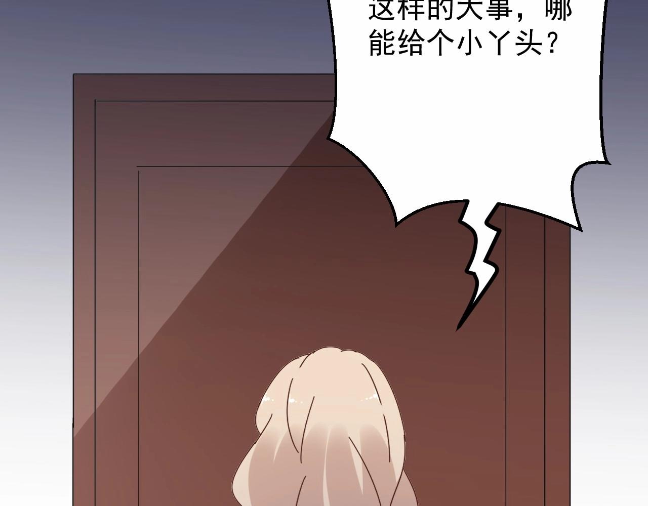 《总裁大人非我不可》第113话 我偏要青睐她！ 第14页