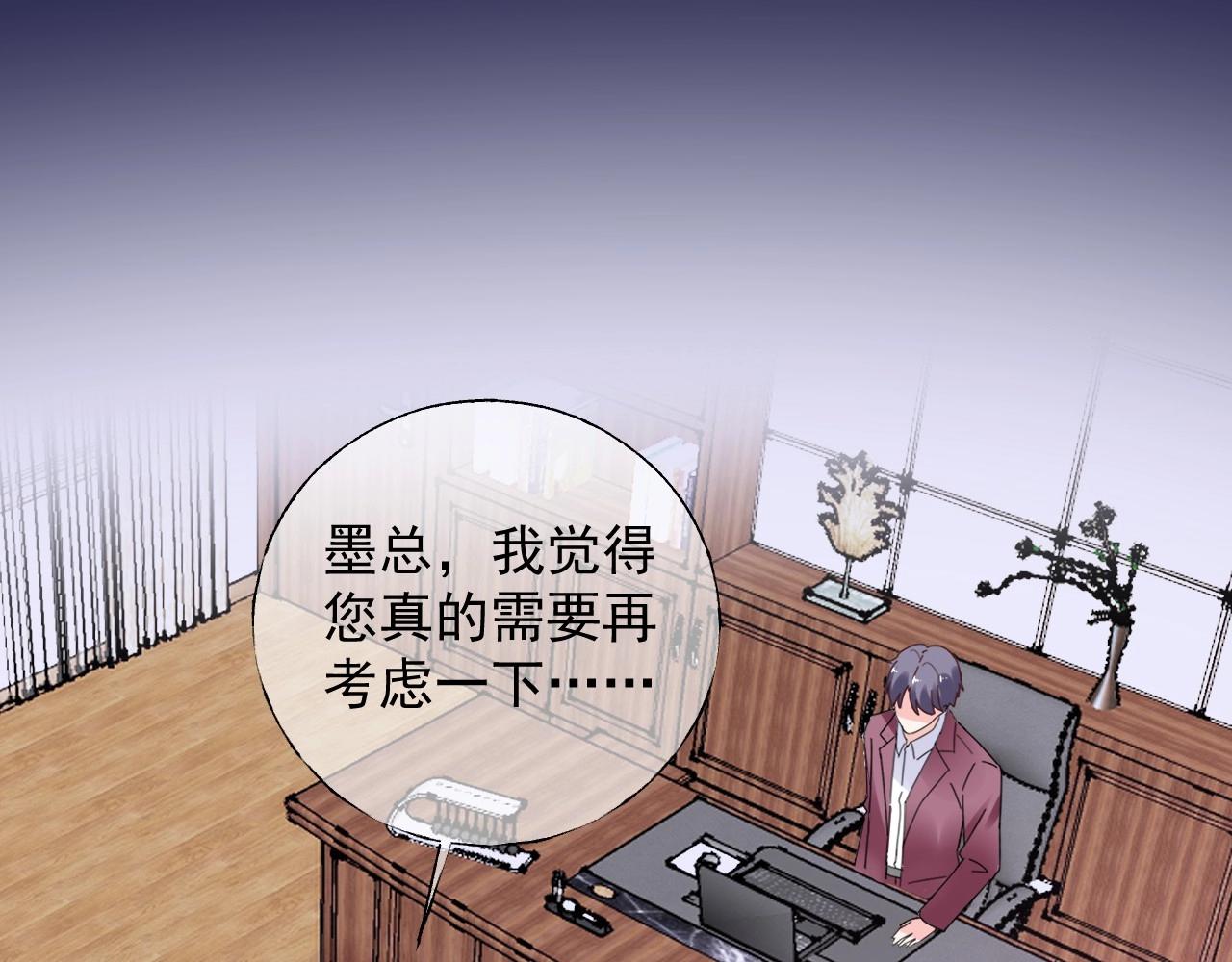 《总裁大人非我不可》第113话 我偏要青睐她！ 第17页