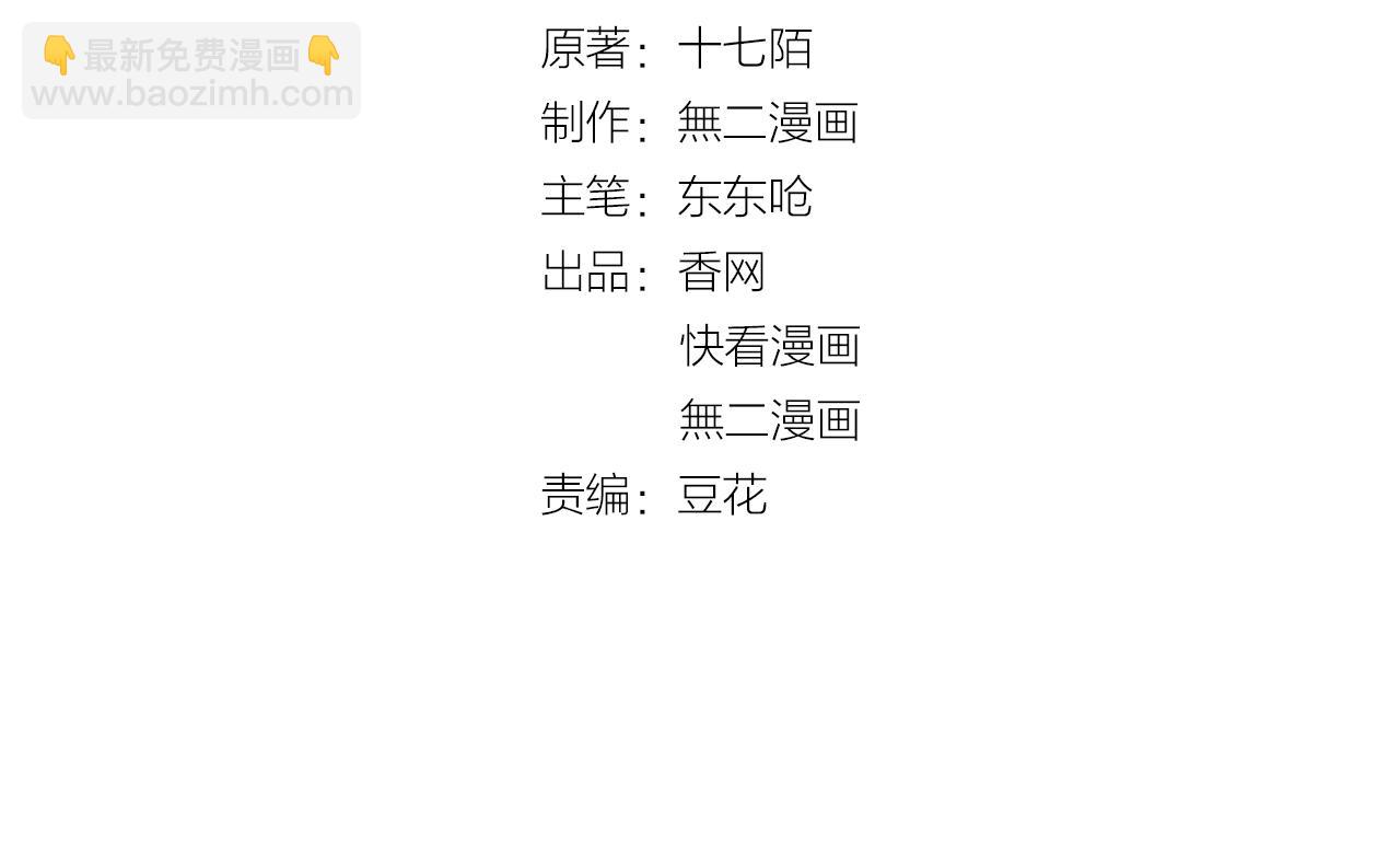 《总裁大人非我不可》第113话 我偏要青睐她！ 第2页