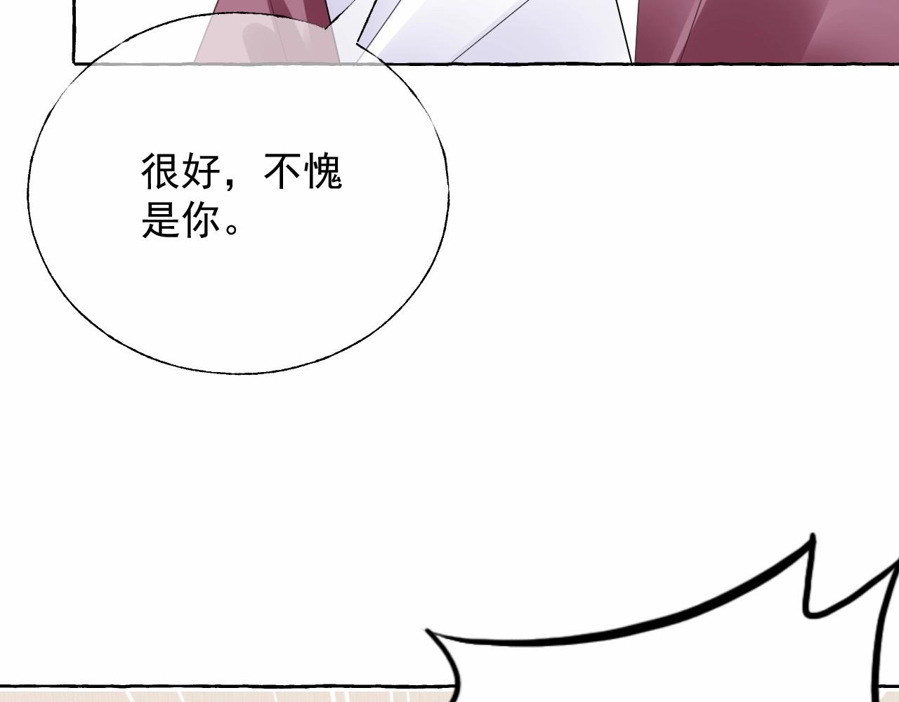 《总裁大人非我不可》第113话 我偏要青睐她！ 第30页
