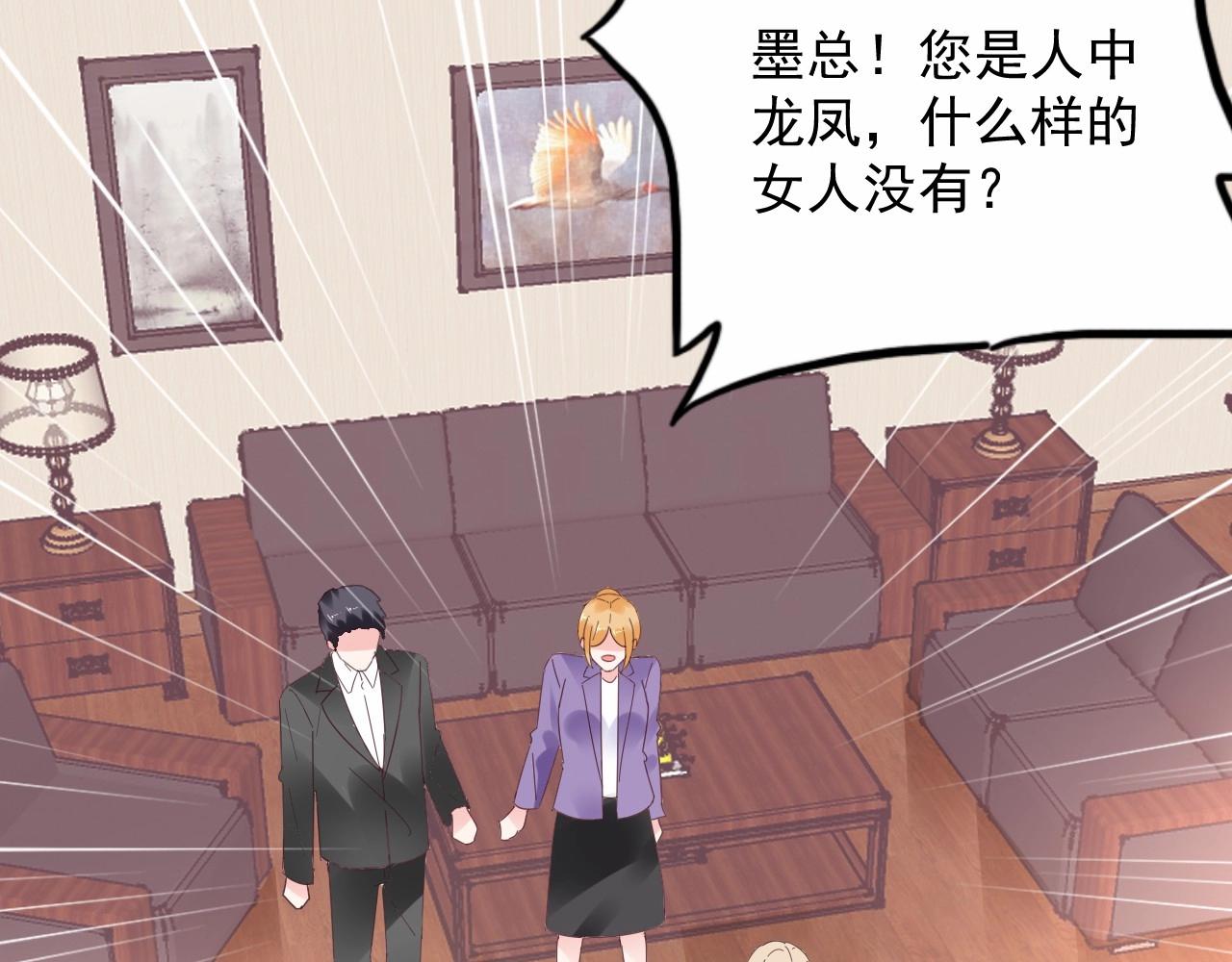 《总裁大人非我不可》第113话 我偏要青睐她！ 第31页